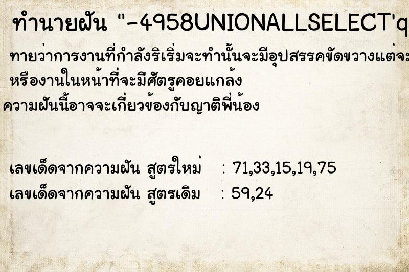 ทำนายฝันทำนายฝัน-4958UNIONALLSELECT'qqbjq'||'xJkLvfNRpz'||'qqjxq',35,35--WkLL